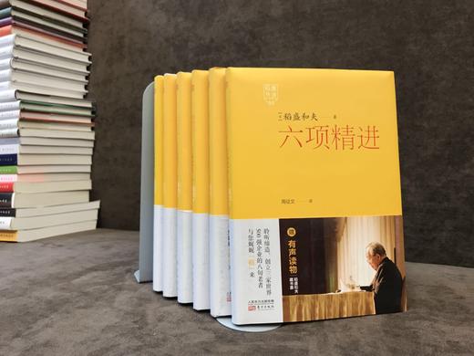 稻盛开讲套装（1-6册）稻盛和夫在盛和塾例会上的演讲实录！ 商品图0