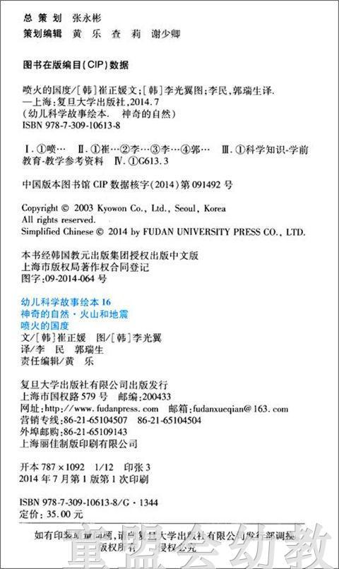幼儿科学故事绘本：喷火的国度 商品图1