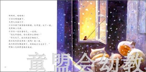 幼儿科学故事绘本：幸福的早餐 复旦大学出版社 商品图3