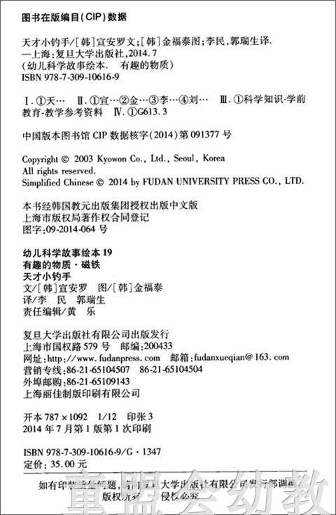 幼儿科学故事绘本：天才小钓手 复旦大学出版社 商品图1