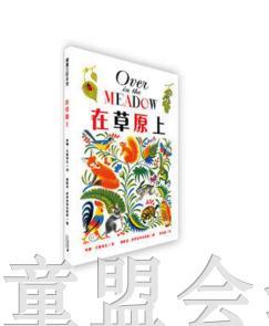 蒲蒲兰 在草原上  21世纪出版社