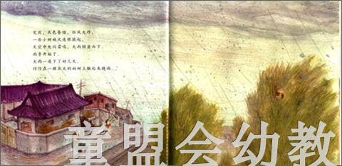 幼儿科学故事绘本：明年春天再见 复旦大学出版社 商品图2