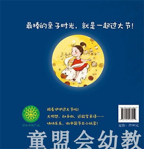 伊伊，中秋节快乐 朝华出版社 商品图1
