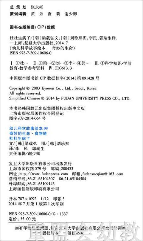 幼儿科学故事绘本：杜杜生病了 复旦大学出版社 商品图1