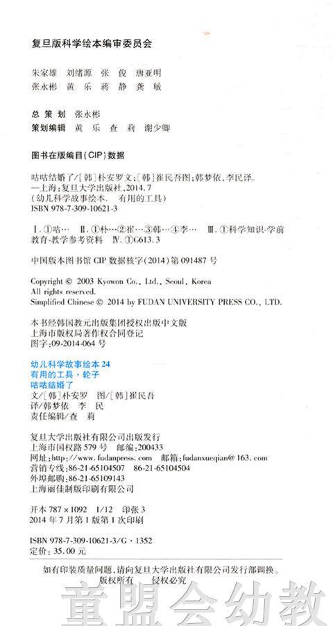 幼儿科学故事绘本：咕咕结婚了 复旦大学出版社 商品图1