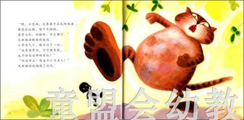 幼儿科学故事绘本：无赖猫和小不点 商品图3