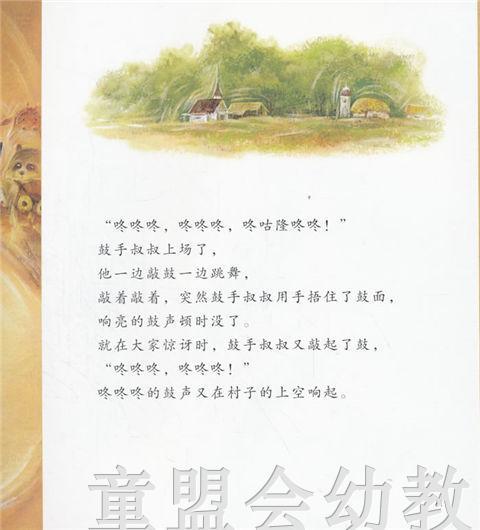 幼儿科学故事绘本：鼓声咚咚咚 复旦大学出版社 商品图1