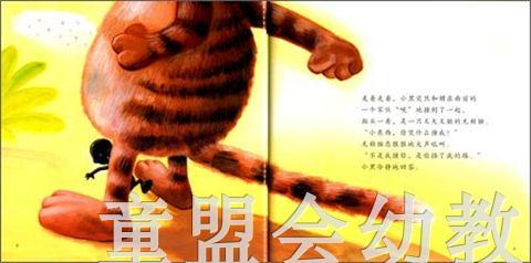 幼儿科学故事绘本：无赖猫和小不点 商品图2