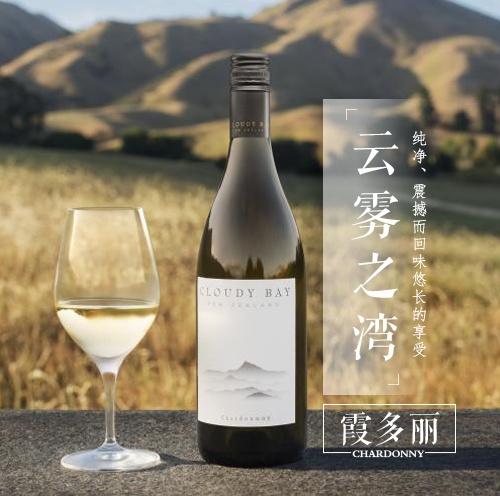 云雾之湾霞多丽白葡萄酒2016