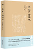 学史门径详说 商品缩略图0