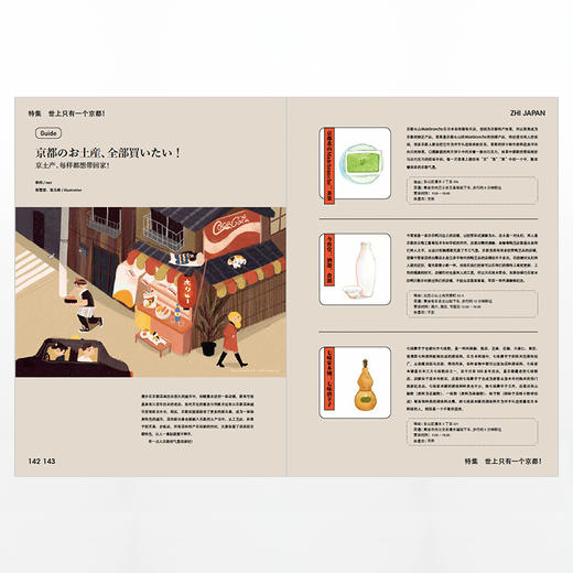 【知日系列】知日48·世上只有一个京都！中信出版社图书 正版书籍 商品图2