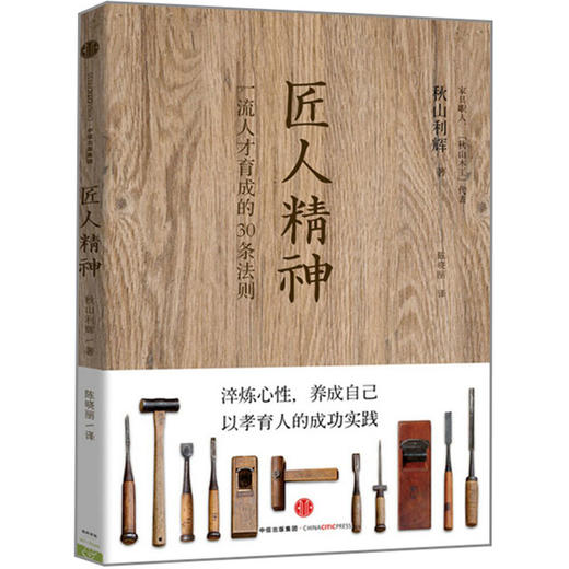 《匠人精神》解读音频 商品图0