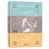 《现代艺术的三个幽灵》 以三位画家为线，古今艺术之间千丝万缕的复杂关系，待你另行审视。 商品缩略图0