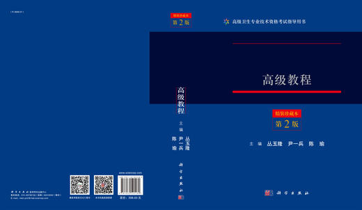 检验医学高级教程（第二版） 商品图3