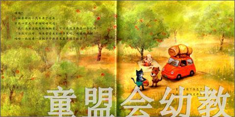 幼儿科学故事绘本：我爱我的旧卡车 复旦大学出版社 商品图3