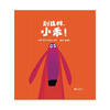 《克里斯·霍顿四部曲》——中文绘本，启发精选畅销绘本，横扫各国大奖 商品缩略图0