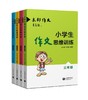 小学生作文思维训练(3-6)年级（4册） 商品缩略图0