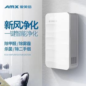 新风净化一体机-爱美信智能双循环空气净化器 商品编码82530