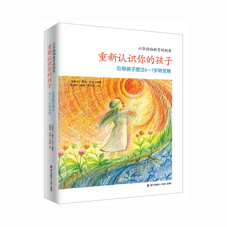 《重新认识你的孩子》