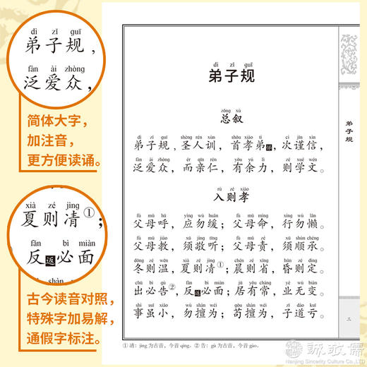 《弟子规、三字经、千字文、声律启蒙、孝经》国学经典读诵本合辑 商品图3