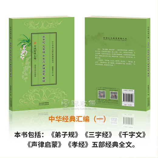 《弟子规、三字经、千字文、声律启蒙、孝经》国学经典读诵本合辑 商品图1