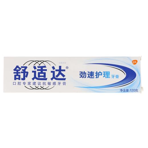 120g舒适达劲速护理牙膏 商品图0