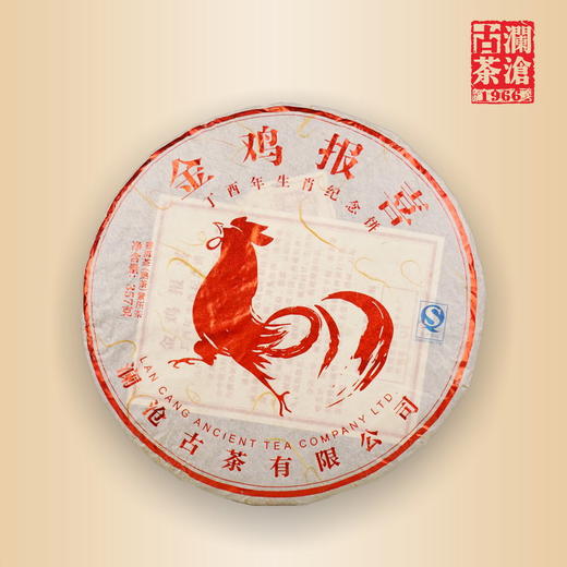 澜沧古茶 金鸡报喜 2017年鸡年生肖纪念饼 商品图2