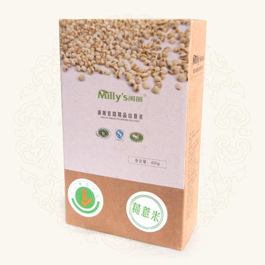 山货来了 Milly’s闽丽福建浦城糙薏米 会发芽的薏米 450g*2 商品图0