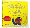 启发 蜗牛的小路 正版 京联合出版社3-4-5-6岁 商品缩略图0
