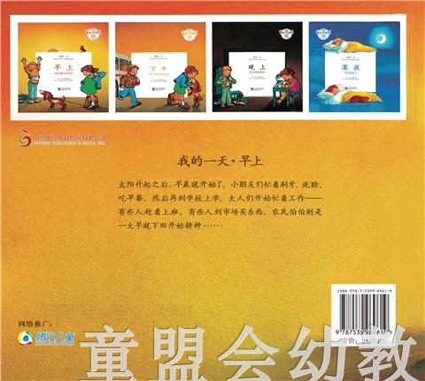 我的一天：早上 何塞帕拉蒙 3-4-5-6岁儿童读物 正版 商品图1