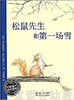 海豚 松鼠先生和第一场雪 湖北少年儿童出版社 商品缩略图0