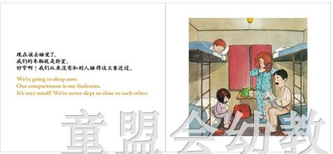 旅行的方式：坐火车旅行 何塞帕拉蒙 3-4-5-6岁儿童读物 正版 商品图2