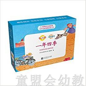 童心读世界认知卡片：一年四季 丛书编辑部 3-4-5-6岁 正版