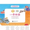 童心读世界认知卡片：一年四季 丛书编辑部 3-4-5-6岁 正版 商品缩略图1