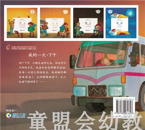 我的一天：下午 何塞帕拉蒙 3-4-5-6岁儿童读物 正版 商品图1