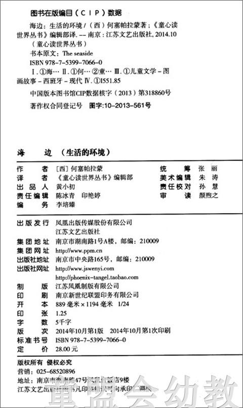 生活的环境：海边 何塞帕拉蒙 3-4-5-6岁儿童读物 正版 商品图4