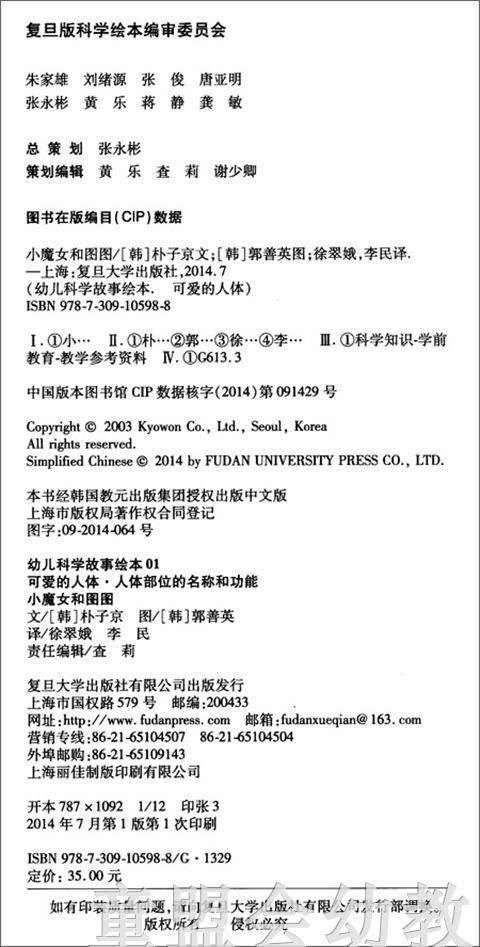 幼儿科学故事绘本：小魔女和图图 复旦大学出版社 商品图1