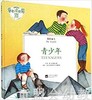 我的家人：青少年 何塞帕拉蒙 3-4-5-6岁儿童读物 江苏文艺 正版 商品缩略图0