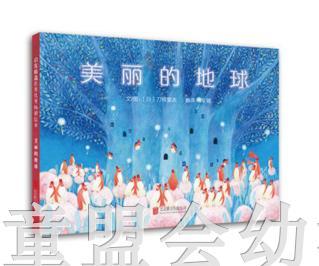 启发 美丽的地球 北京联合出版公司  0-3-4-5-6岁 商品图0