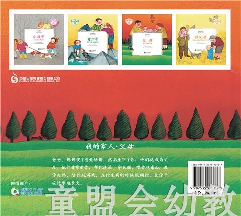 我的家人：父母 何塞帕拉蒙 3-4-5-6岁儿童读物  江苏文艺 正版 商品图1