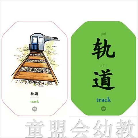 童心读世界认知卡片：旅行的方式 丛书编辑部 3-4-5-6岁 正版 商品图3