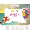 童心读世界认知卡片：我的家人 丛书编辑部 3-4-5-6 正版 商品缩略图1