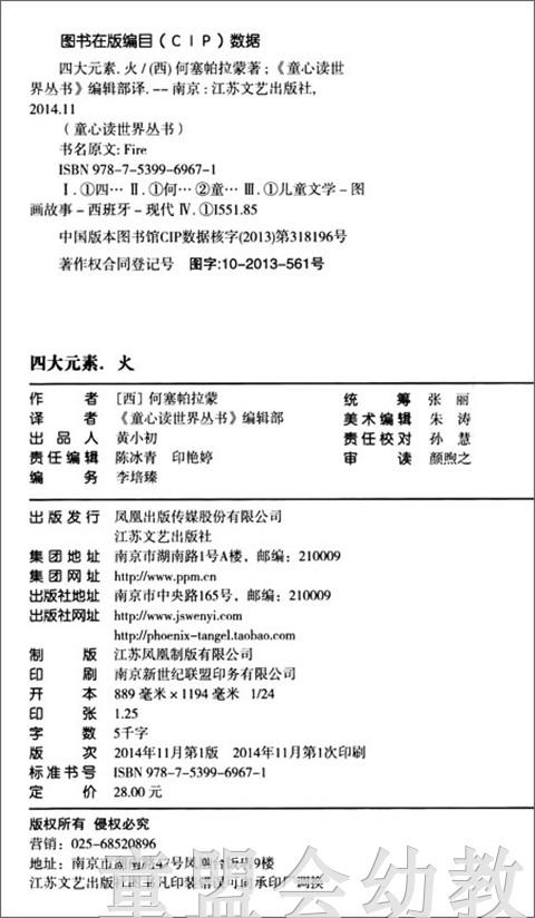 四大元素：火 何塞帕拉蒙 3-4-5-6儿童读物 江苏文艺出版社 正版 商品图4