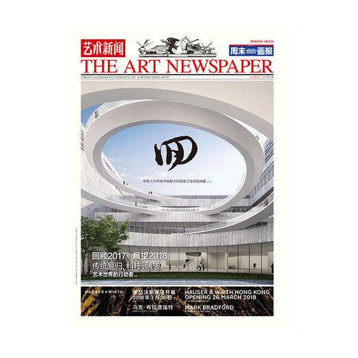《艺术新闻/中文版》2018年1-2月合刊   第55期 商品图0