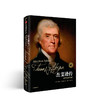 美国建国史（4本）：美国创世记+缔造共和+华盛顿传+杰斐逊传 商品缩略图4