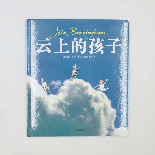 《云上的孩子》1.图画书大师约翰·伯宁罕作品。 2.一个关于童年梦想的幻想故事，充满童趣，巧妙而有魔力。 商品图1