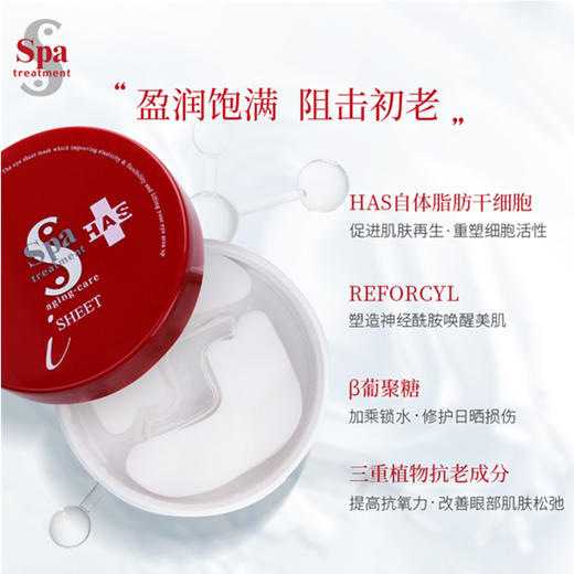 日本Spa Treatment HAS干细胞蛇毒红眼膜110ml/60枚/盒 商品图1