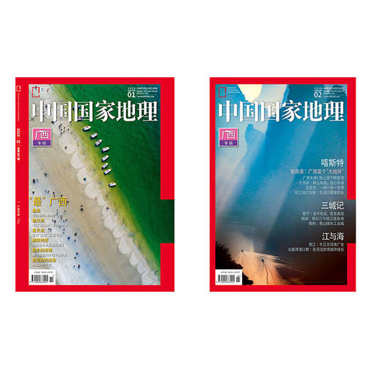 《中国国家地理》广西专辑（上、下） 包邮 商品图0