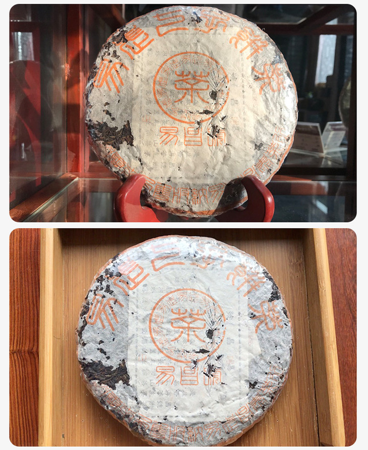 99易昌号90年代十大标杆茶之一昌泰号野生易武茶篆体版90年代干仓99易