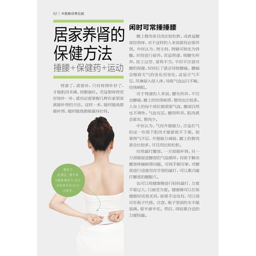 中医教你养五脏 商品图3